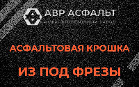 Асфальтовая крошка из под фрезы в Разметелево