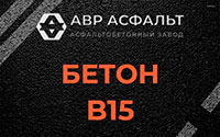 Бетон B15 в Разметелево