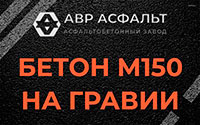 Бетон М150 на гравии в Разметелево