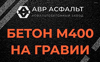 Бетон М400 на гравии в Разметелево