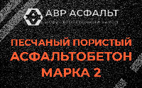 Песчано-пористая крупнозернистая смесь марки 2 в Разметелево