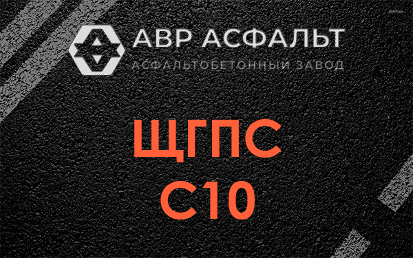 ЩГПС С10 в Разметелево
