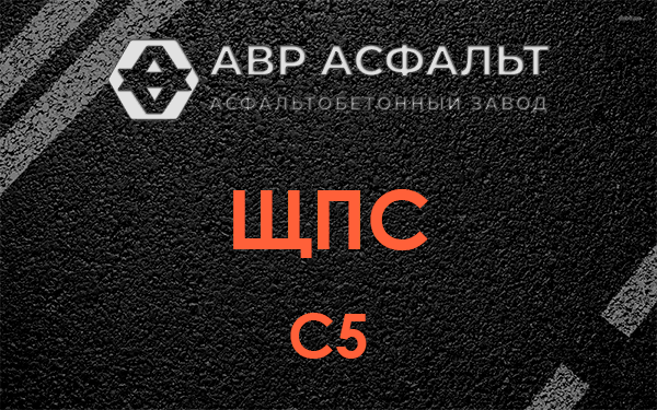 ЩПС С5 в Разметелево