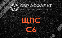 ЩПС С6 в Разметелево