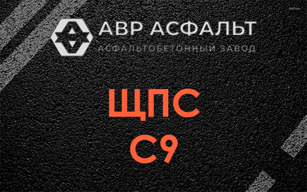 ЩПС С9 в Разметелево