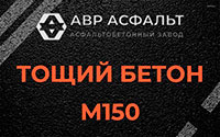 Тощий бетон 150 в Разметелево